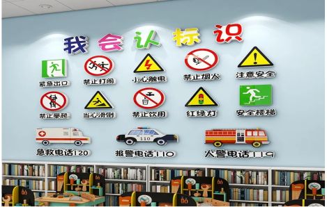 商水安全标识在幼儿园实施的重要性