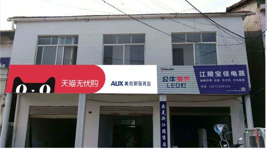 商水品牌门头店招