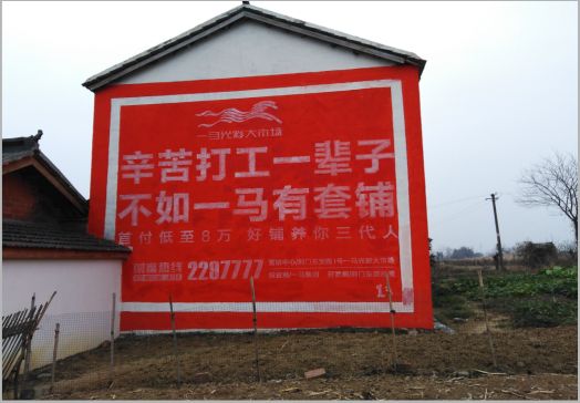 商水一马光彩墙体广告