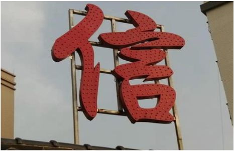 商水发光字怎么做防水处理？